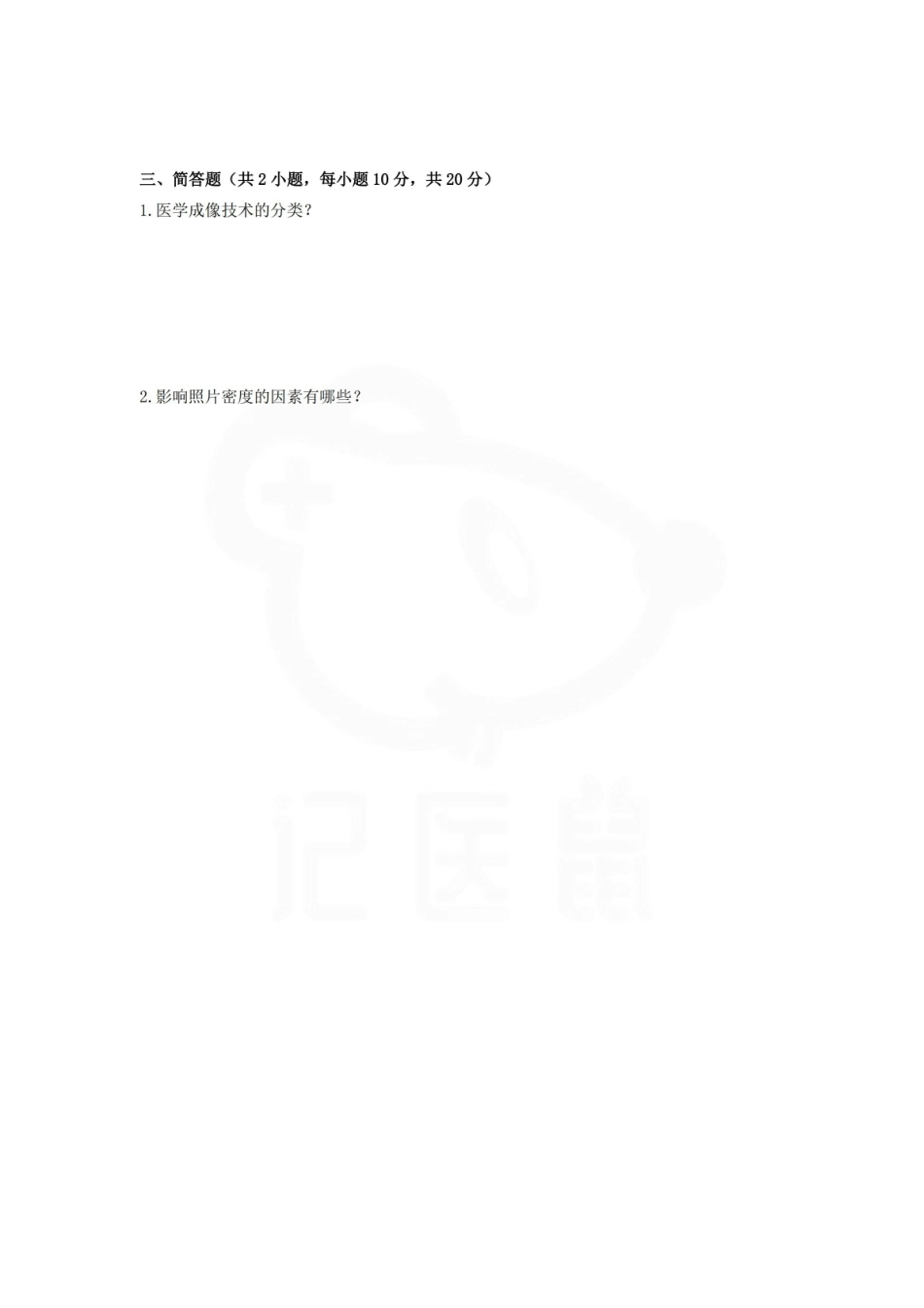 医学学科：医学影像成像原理—试卷A.pdf_第3页