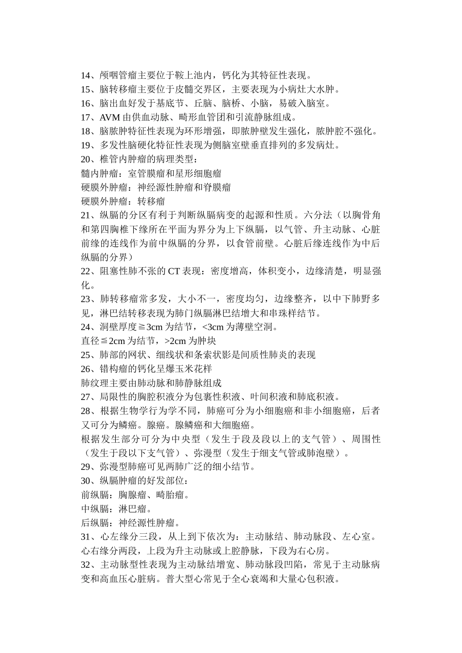 医学学科：医学影像学（黄炜彬）.docx_第2页