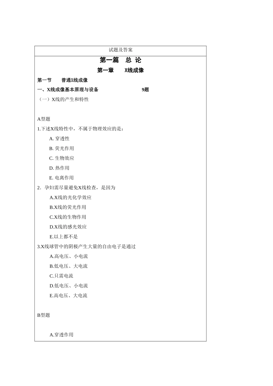医学学科：医学影像学题库.doc_第2页