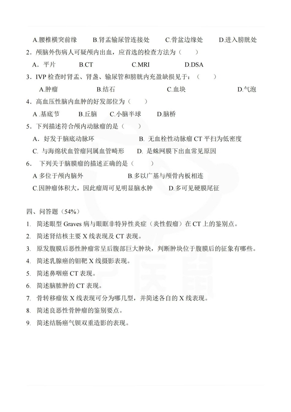 医学学科：医学影像诊断学—试卷A.pdf_第2页