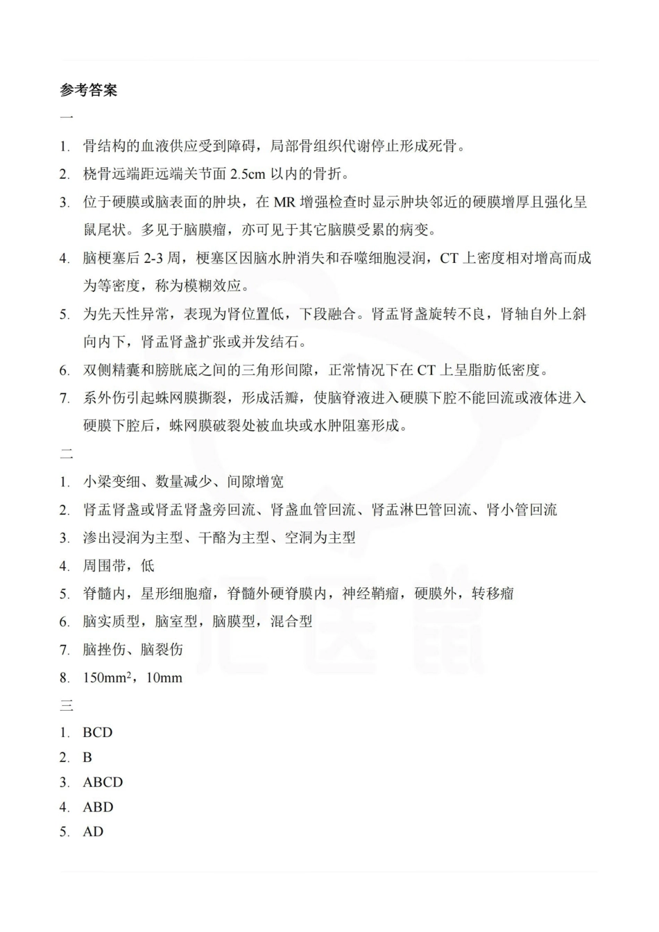 医学学科：医学影像诊断学—试卷A.pdf_第3页