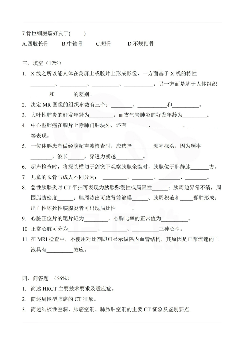 医学学科：医学影像诊断学—试卷B.pdf_第2页