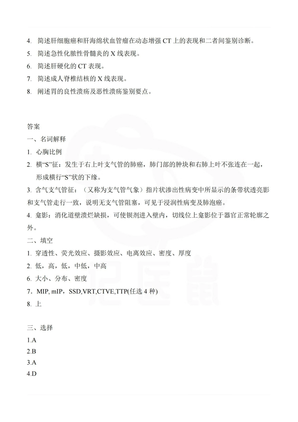 医学学科：医学影像诊断学—试卷B.pdf_第3页