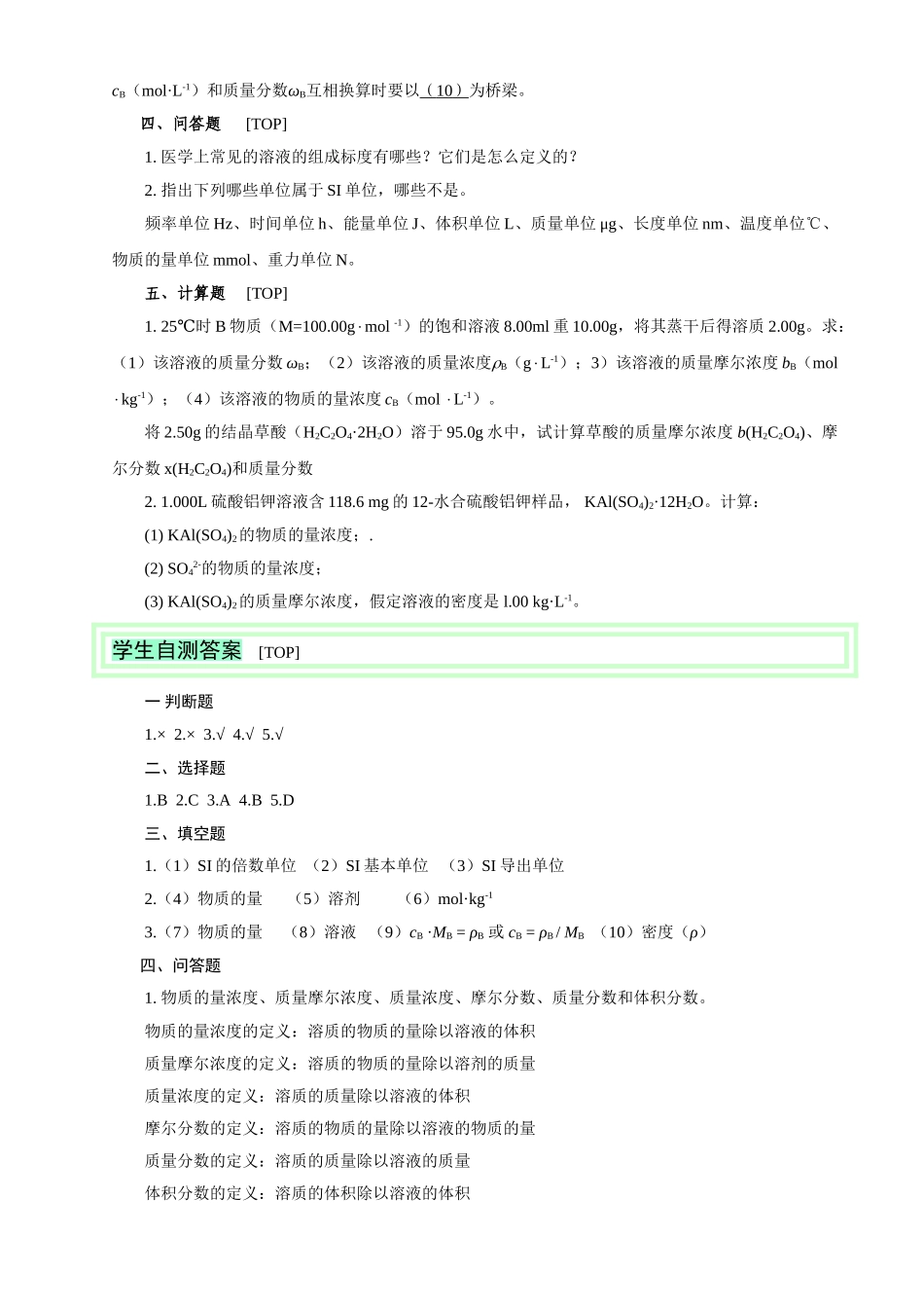 医学学科：医用化学复习题.doc_第2页