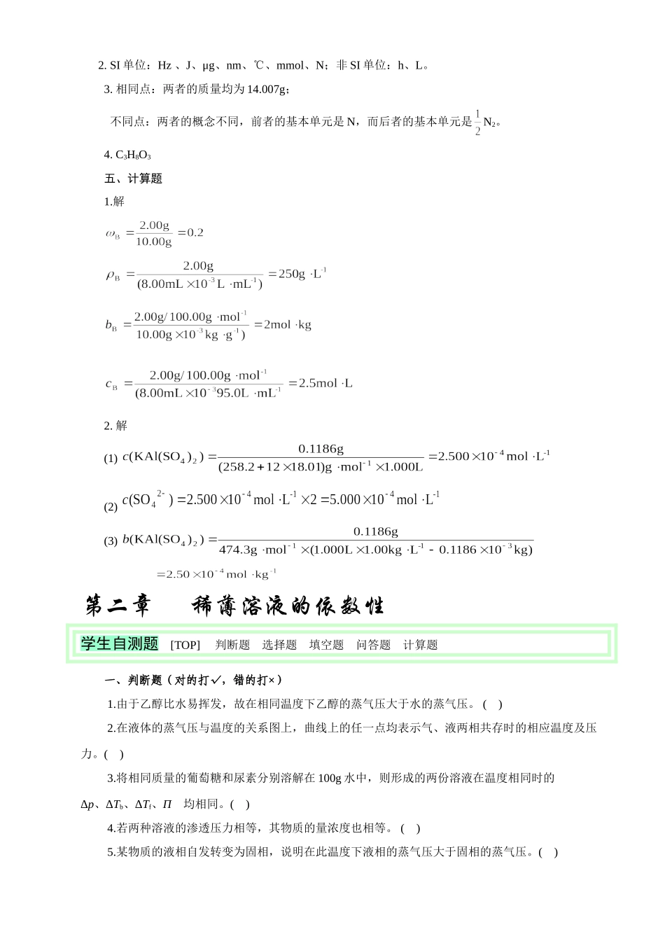医学学科：医用化学复习题.doc_第3页
