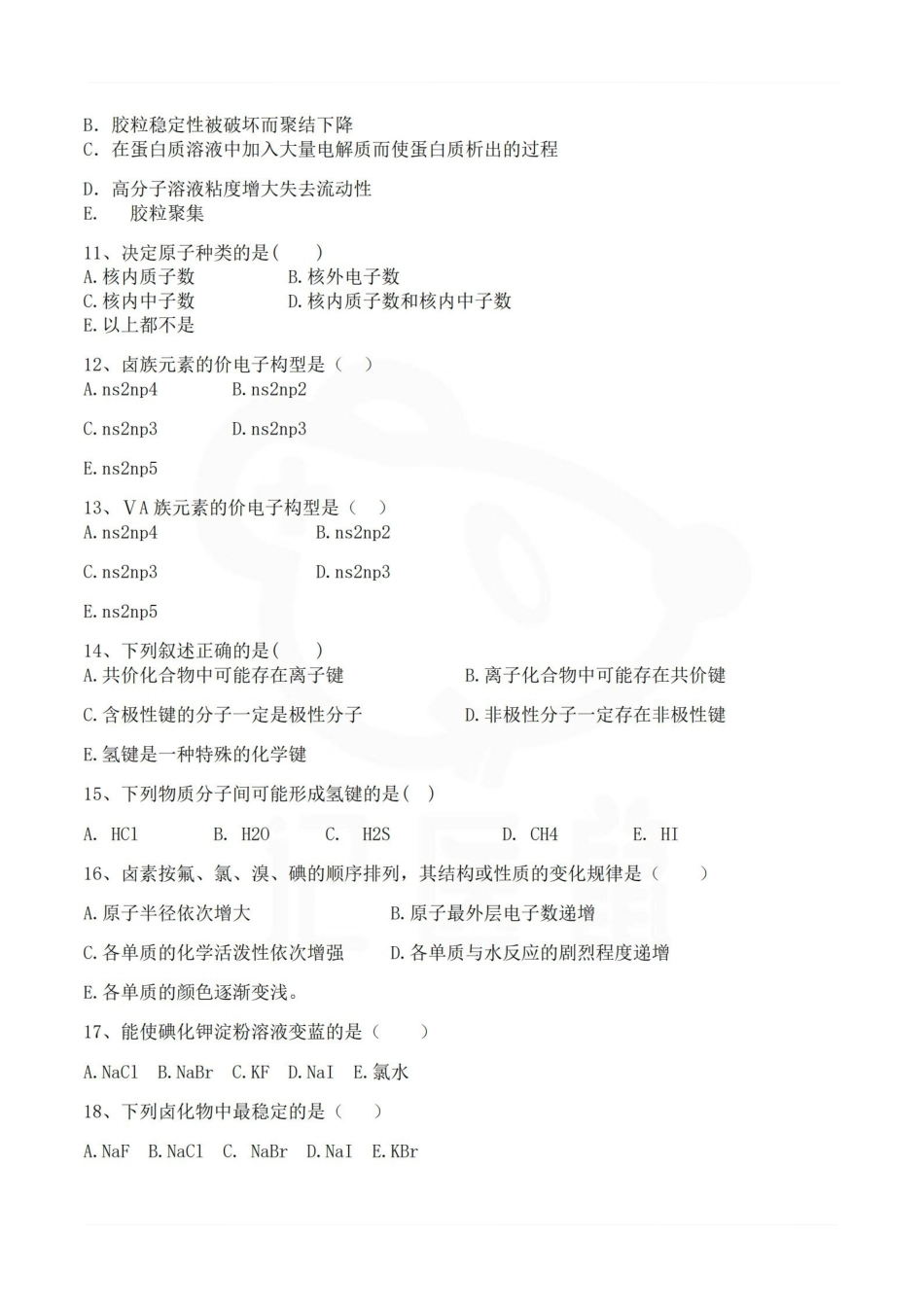 医学学科：医用化学—试卷A.pdf_第2页