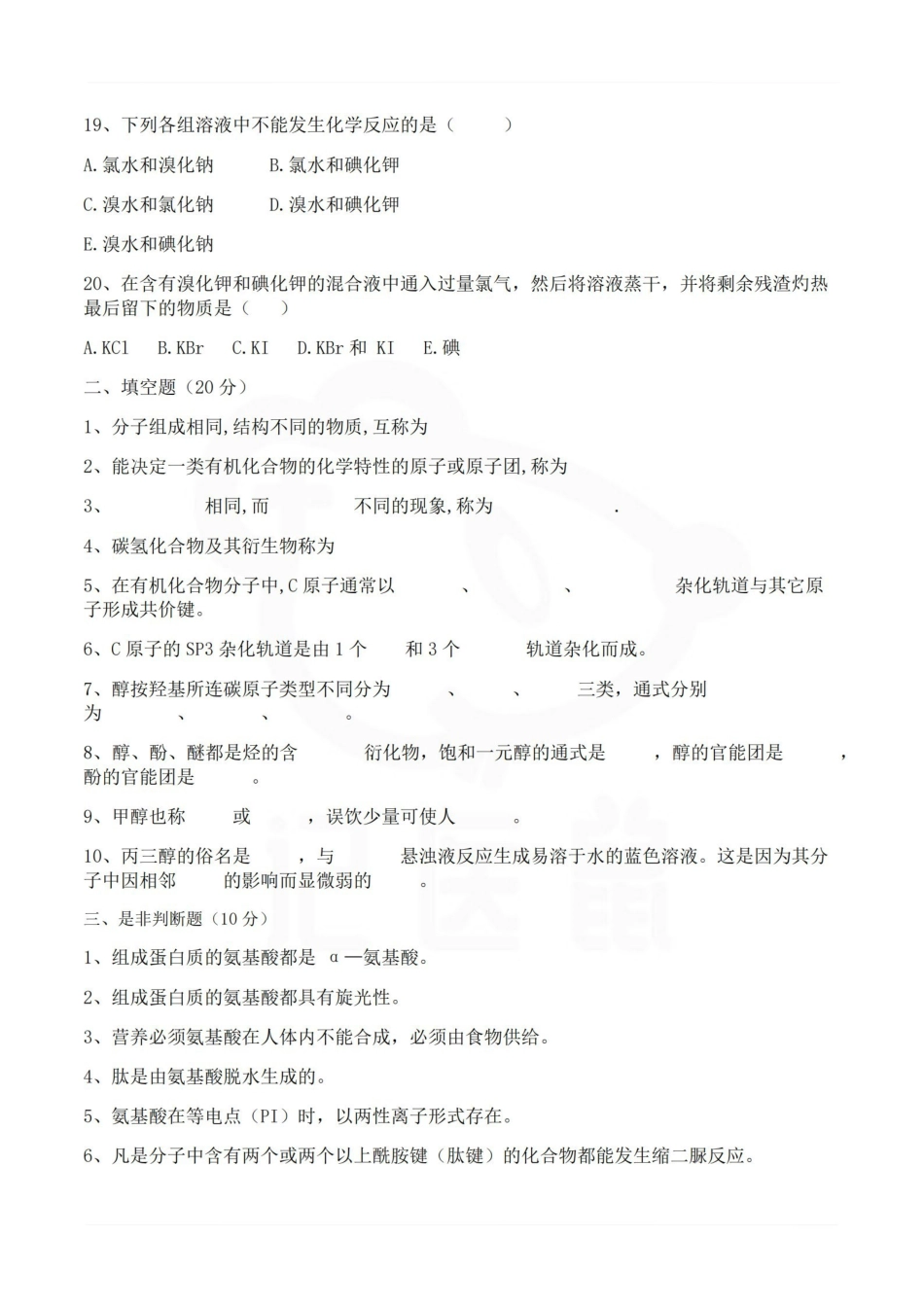 医学学科：医用化学—试卷A.pdf_第3页