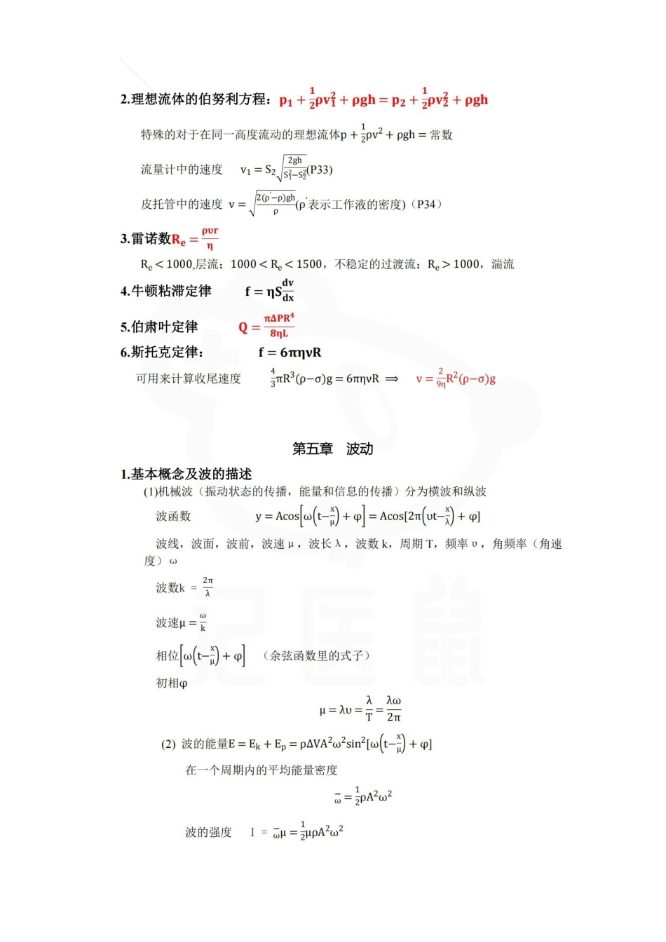 医学学科：医用物理学—整理笔记.pdf_第2页