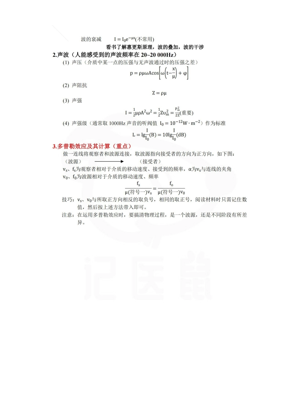 医学学科：医用物理学—整理笔记.pdf_第3页