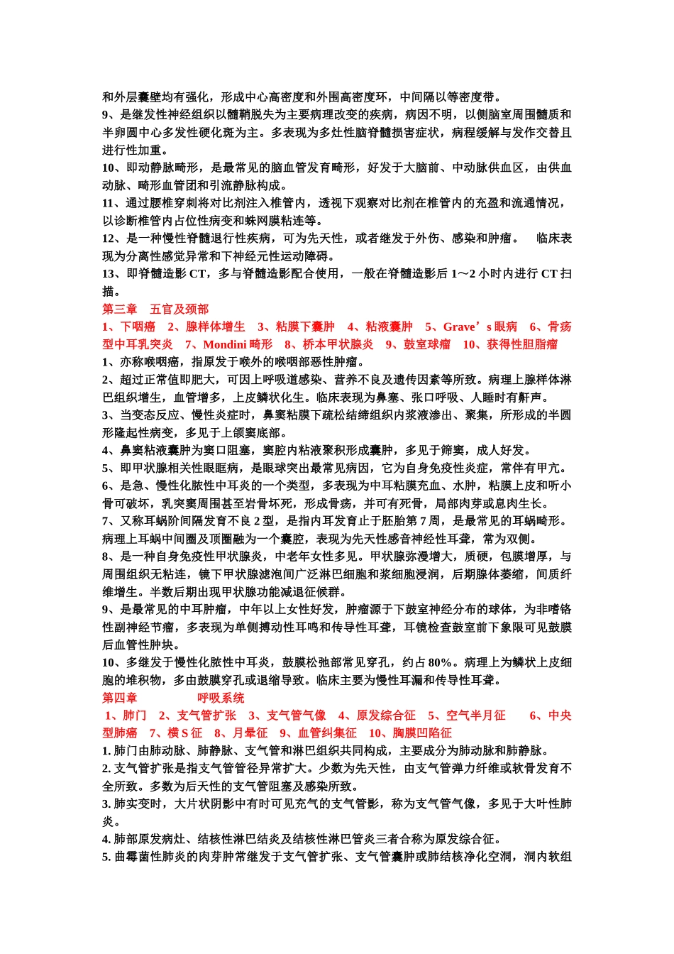 医学学科：影像学部分知识点整理.doc_第2页