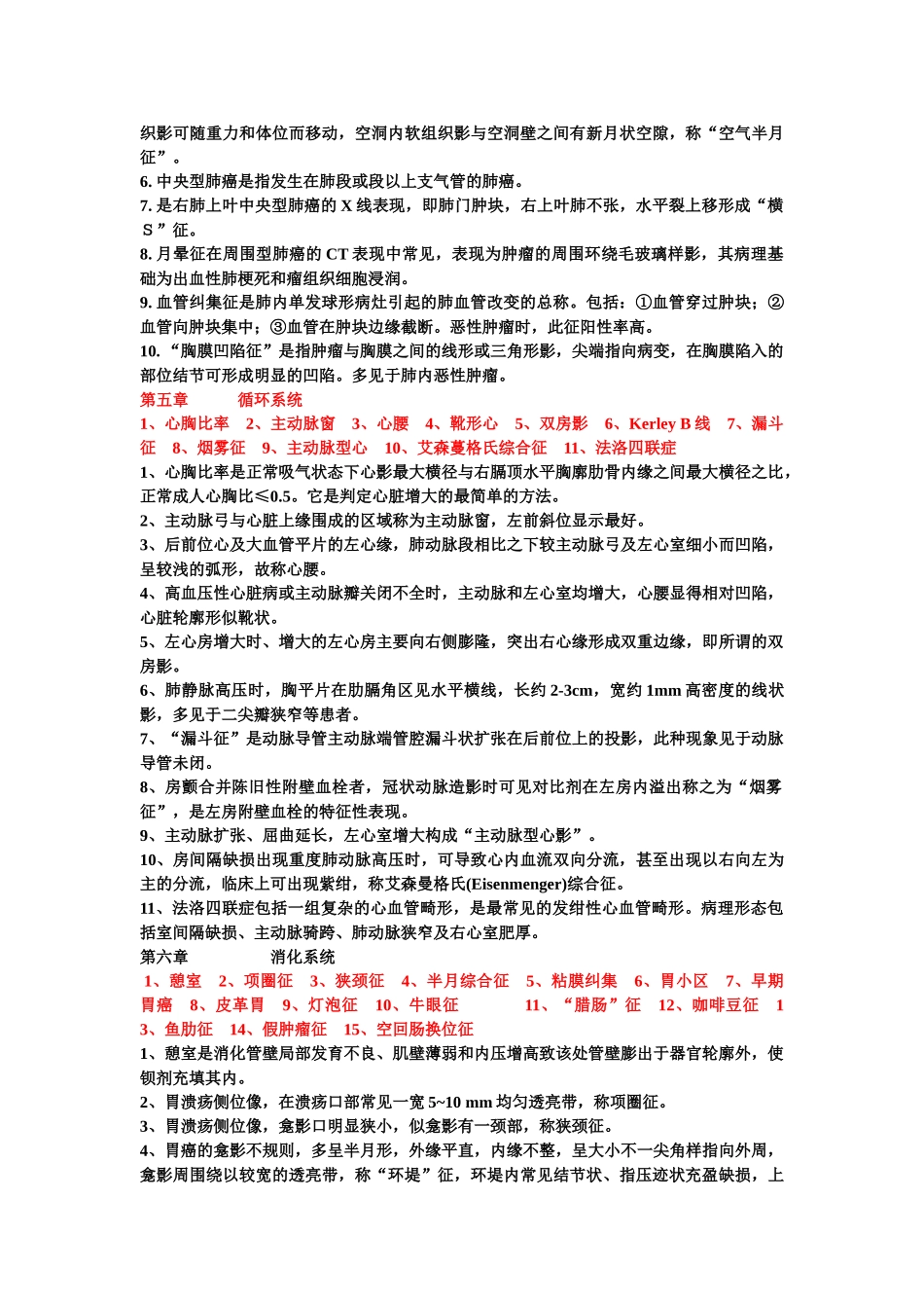医学学科：影像学部分知识点整理.doc_第3页