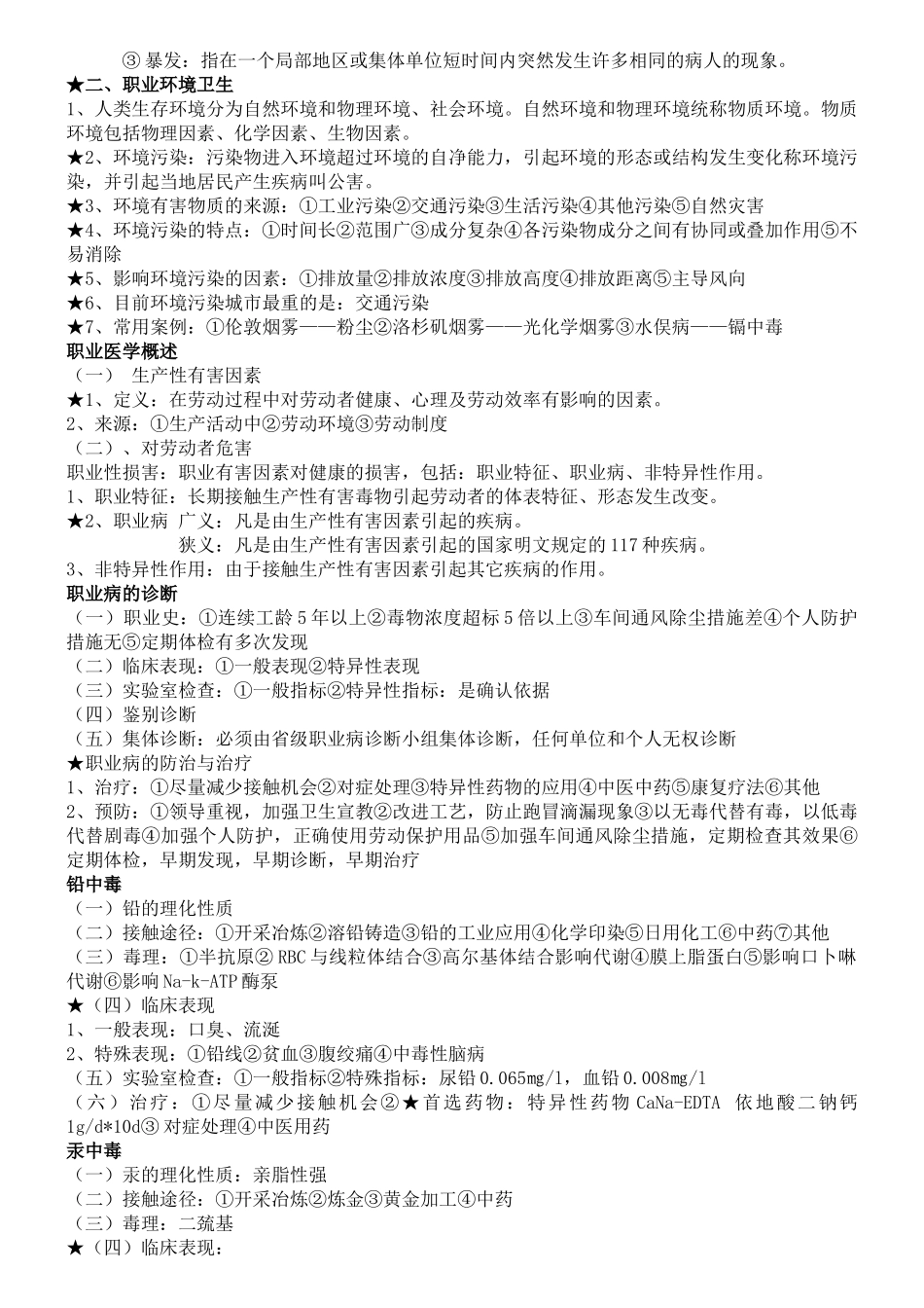医学学科：预防医学.doc_第2页