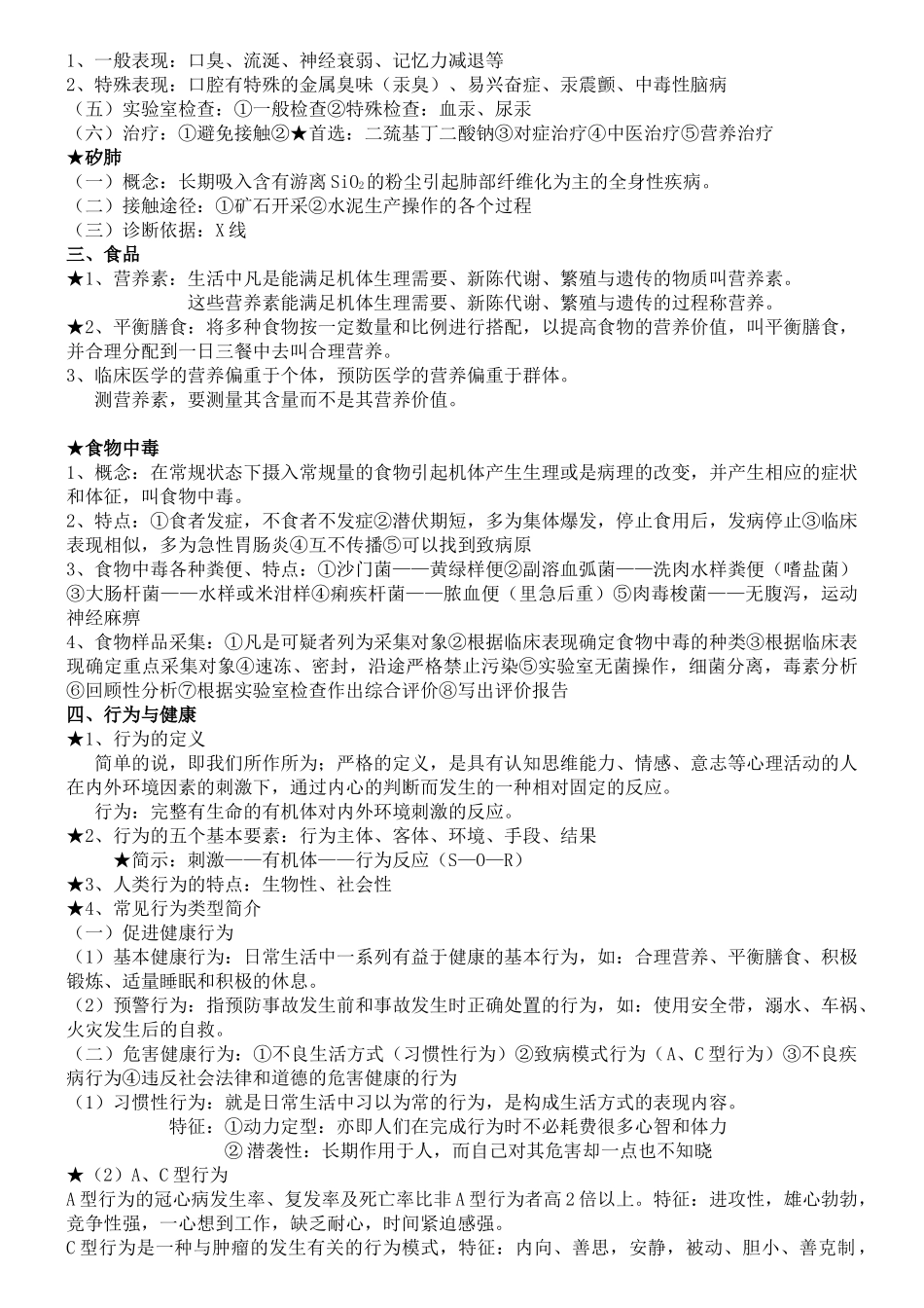 医学学科：预防医学.doc_第3页