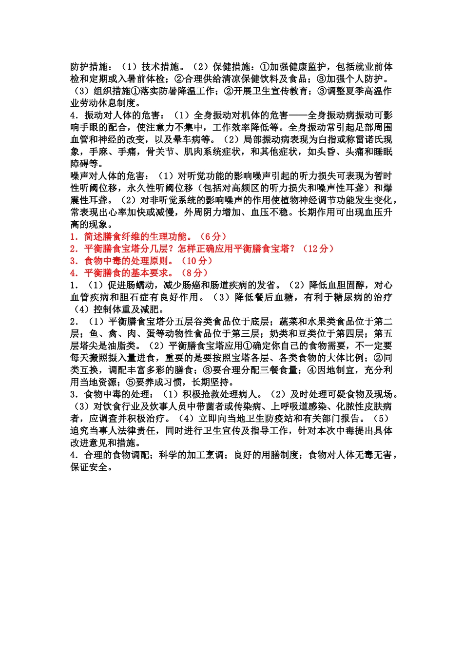 医学学科：预防知识点整理.doc_第3页