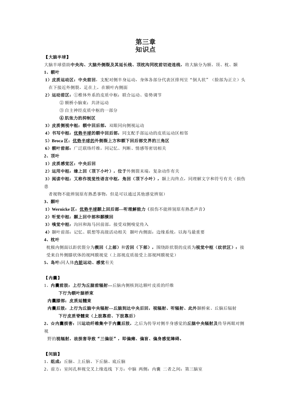 医学学科：漳州班神经病学 何鸿鹏.doc_第1页