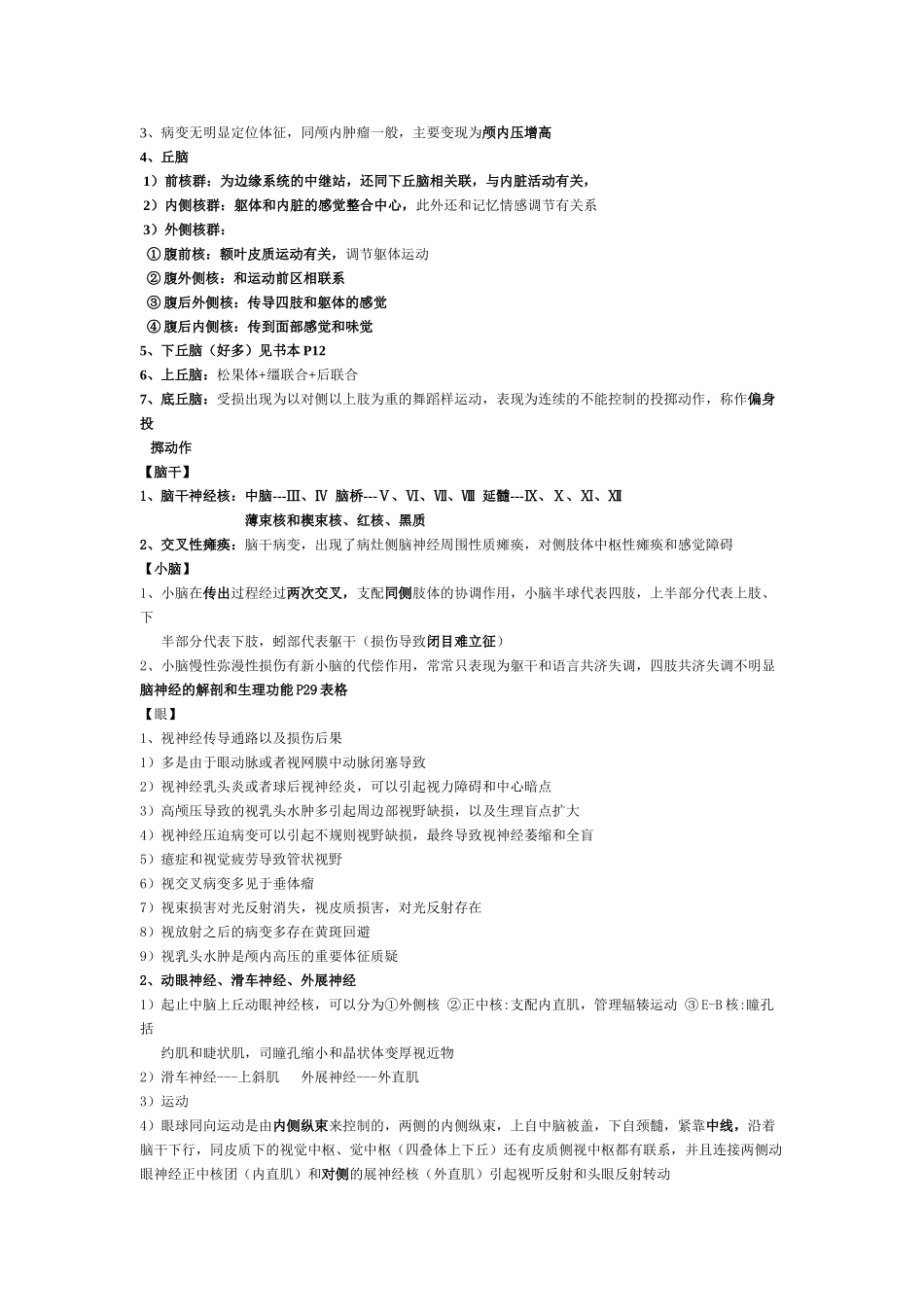 医学学科：漳州班神经病学 何鸿鹏.doc_第2页