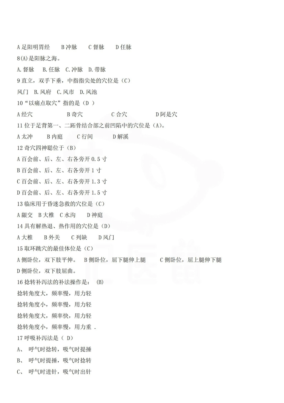 医学学科：针灸学—试卷B.pdf_第2页