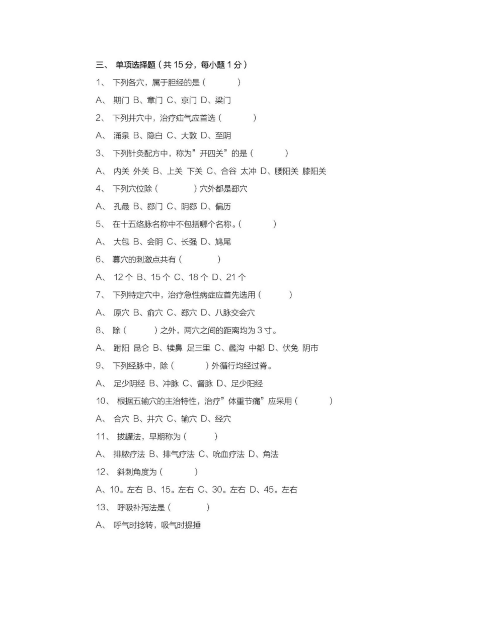 医学学科：针灸学—试卷C.pdf_第2页
