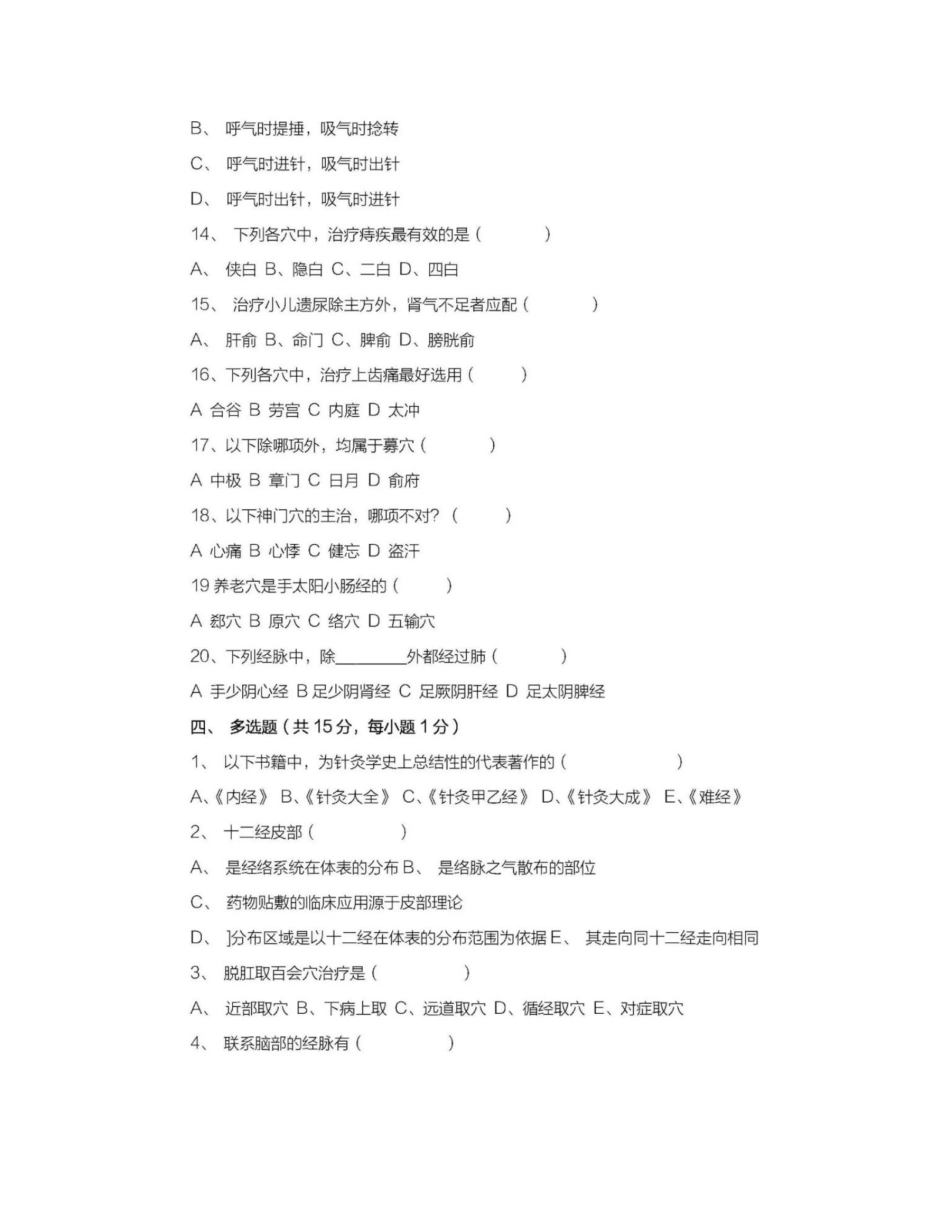 医学学科：针灸学—试卷C.pdf_第3页