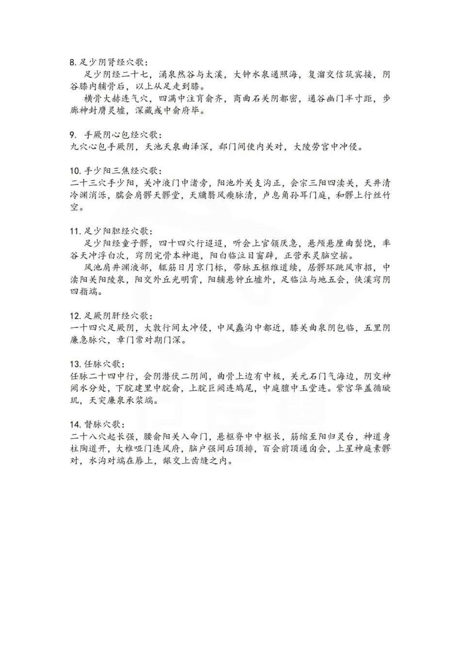 医学学科：针灸学—速记歌诀.pdf_第3页
