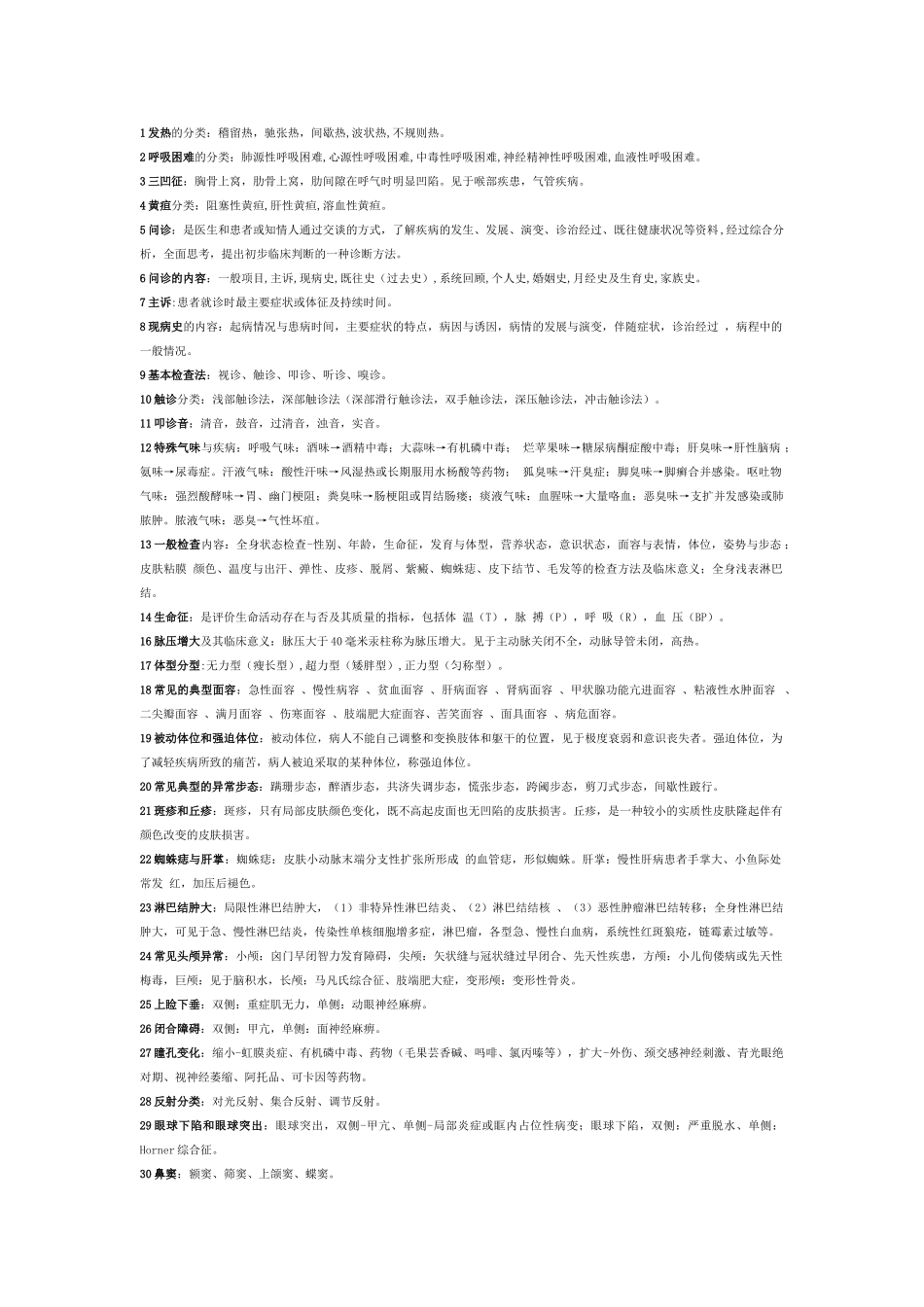 医学学科：诊断学 小.doc_第1页