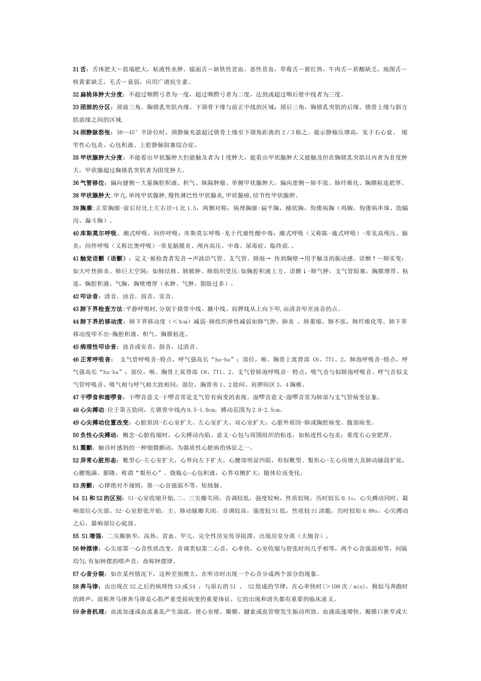 医学学科：诊断学 小.doc_第2页