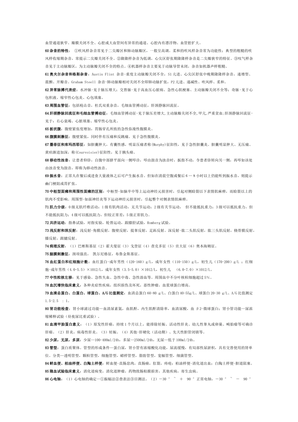 医学学科：诊断学 小.doc_第3页