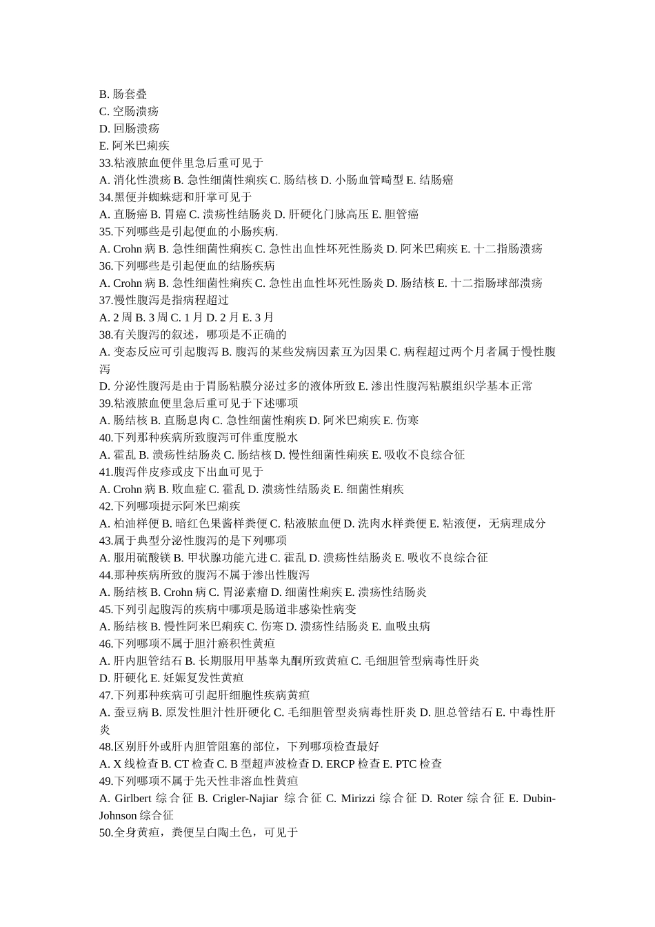医学学科：诊断学各章节习题.doc_第3页