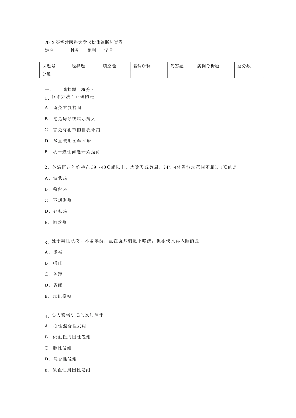 医学学科：诊断学试卷1.doc_第1页