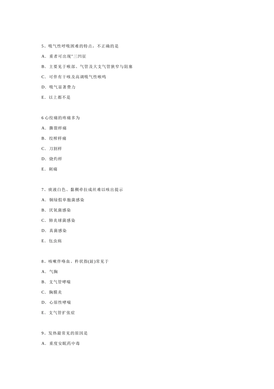 医学学科：诊断学试卷1.doc_第2页