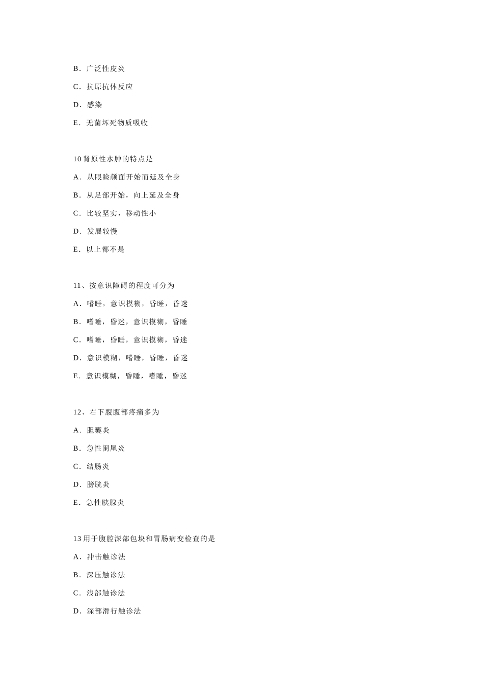 医学学科：诊断学试卷1.doc_第3页