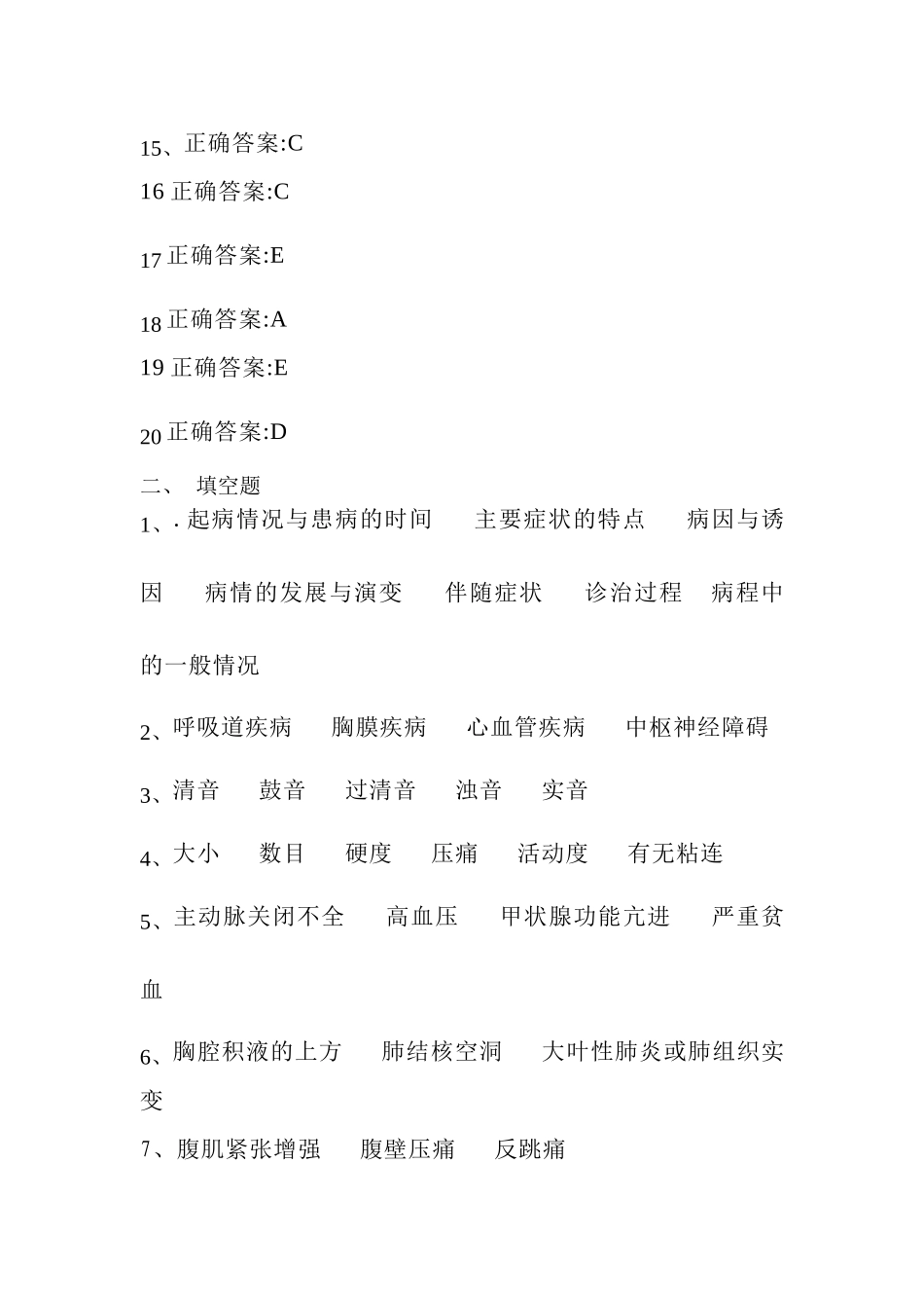 医学学科：诊断学试卷1答案.doc_第2页