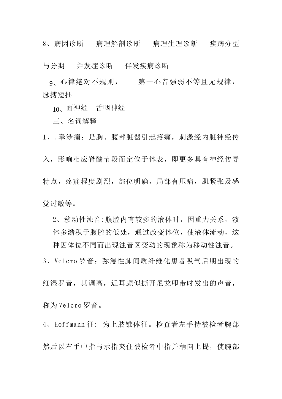 医学学科：诊断学试卷1答案.doc_第3页