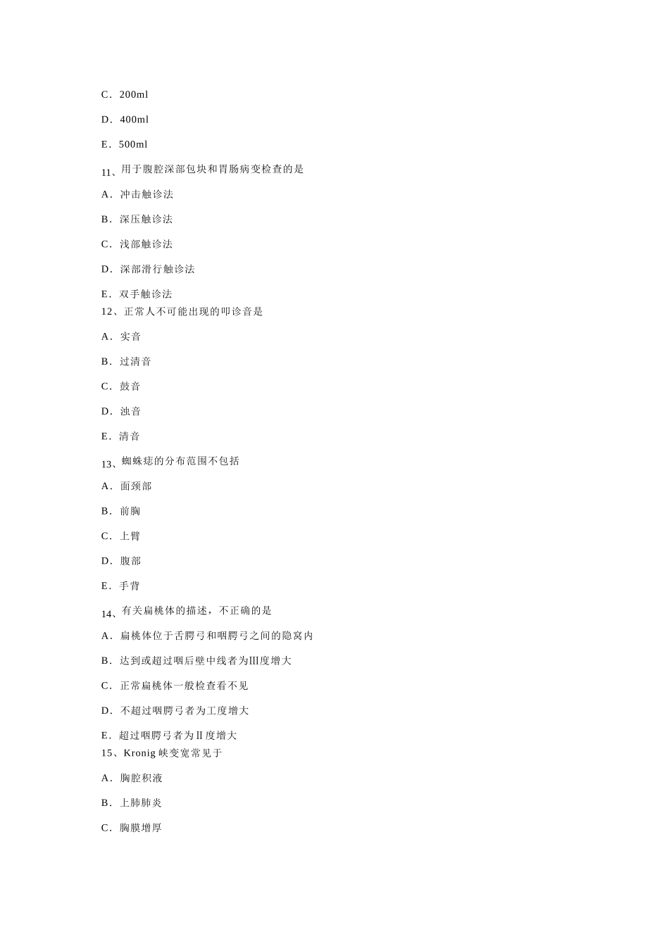 医学学科：诊断学试卷2 文档.doc_第3页