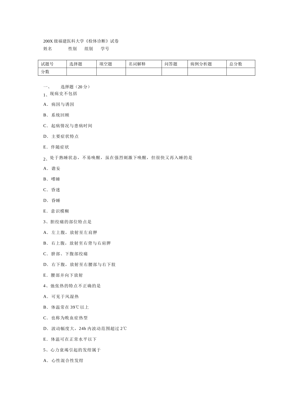 医学学科：诊断学试卷3.doc_第1页