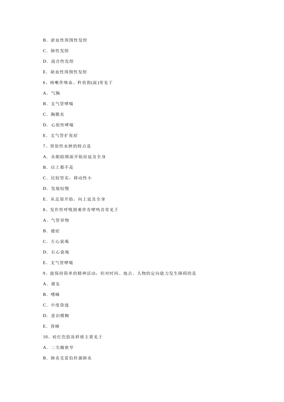 医学学科：诊断学试卷3.doc_第2页