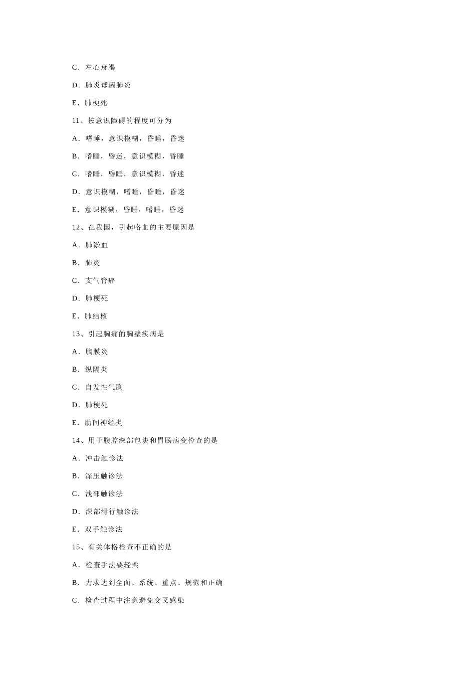 医学学科：诊断学试卷3.doc_第3页