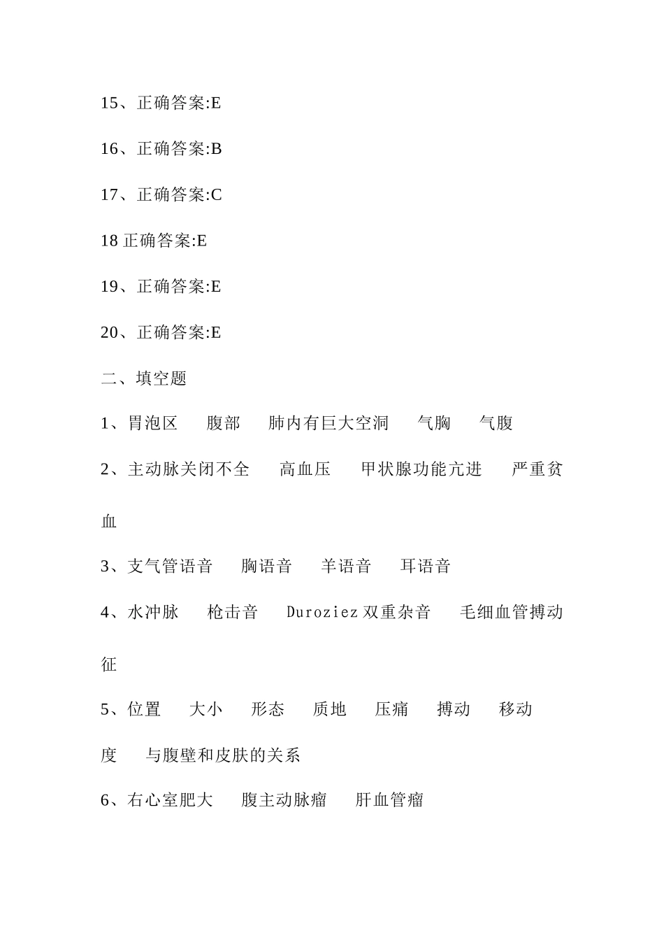 医学学科：诊断学试卷3答案.doc_第2页