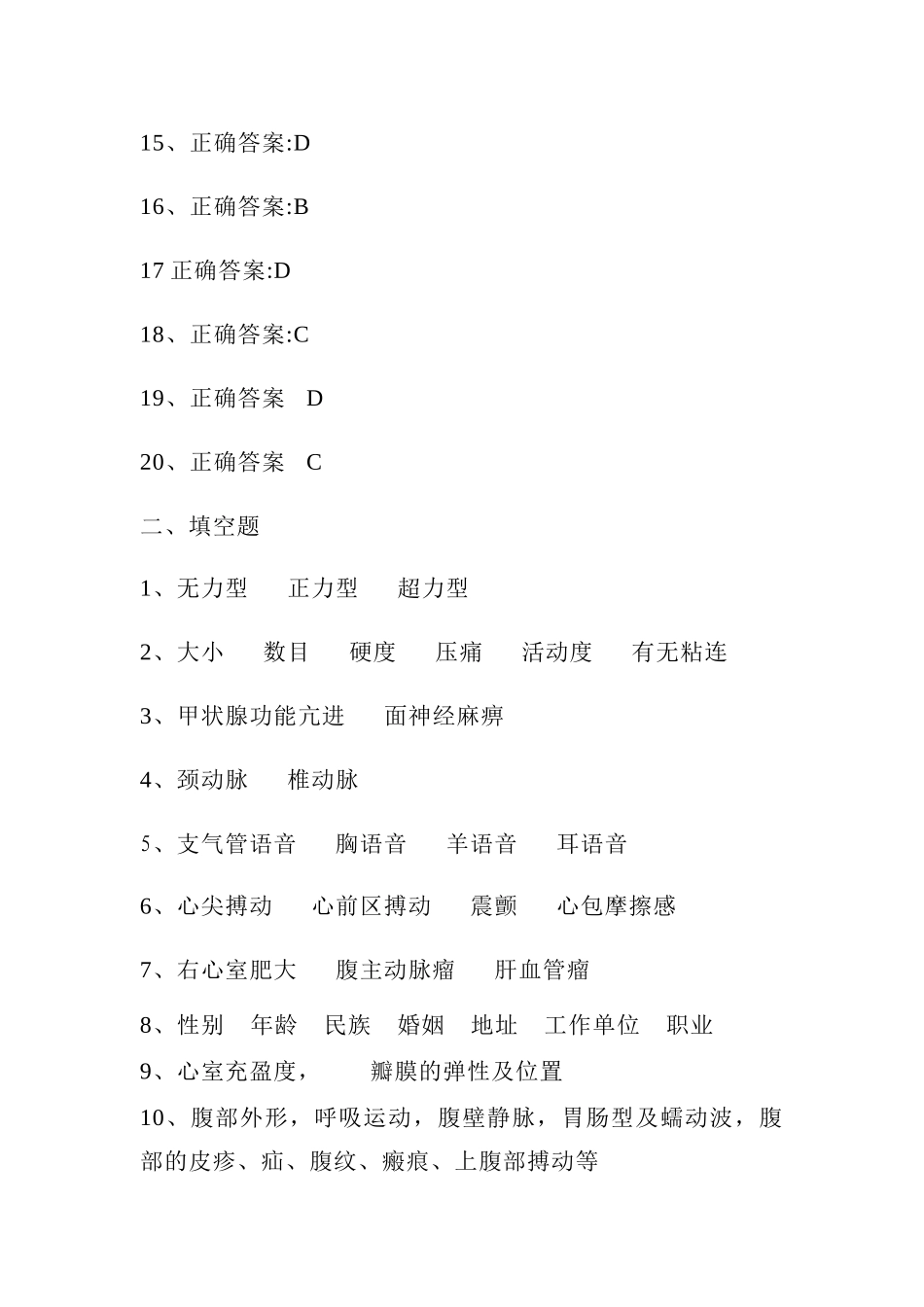 医学学科：诊断学试卷4答案.doc_第2页