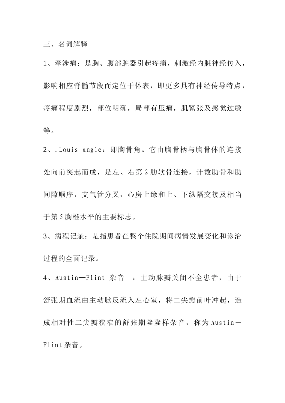 医学学科：诊断学试卷4答案.doc_第3页
