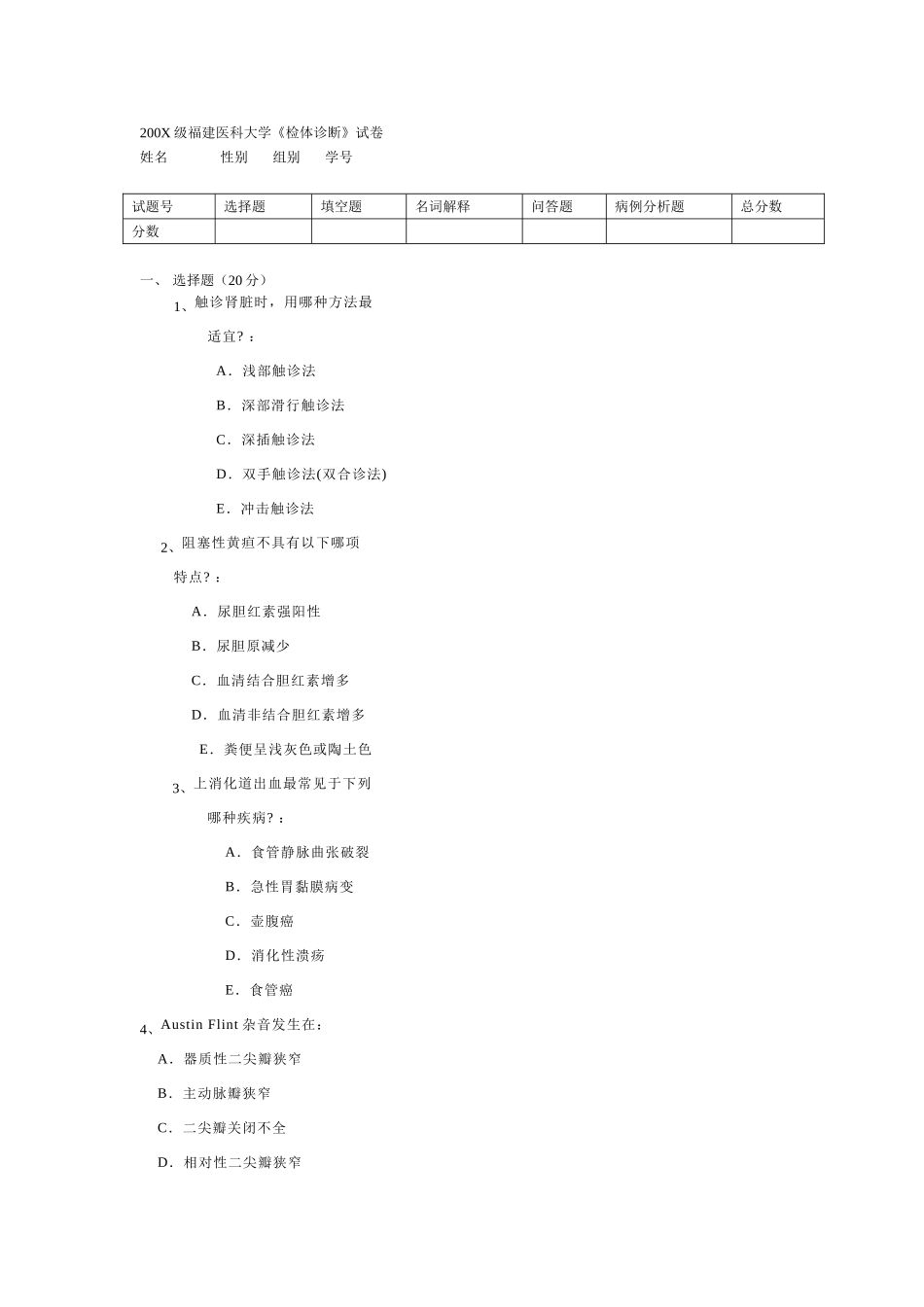医学学科：诊断学试卷5.doc_第1页
