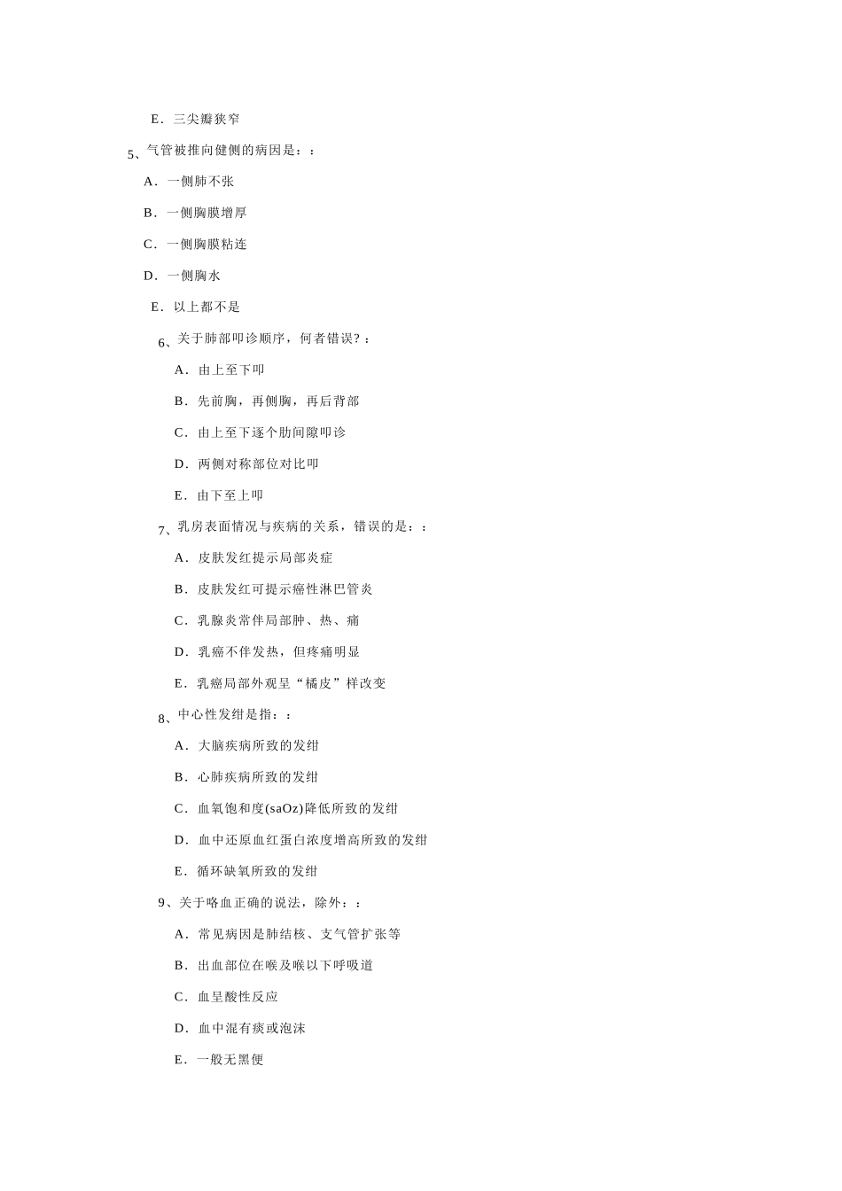 医学学科：诊断学试卷5.doc_第2页