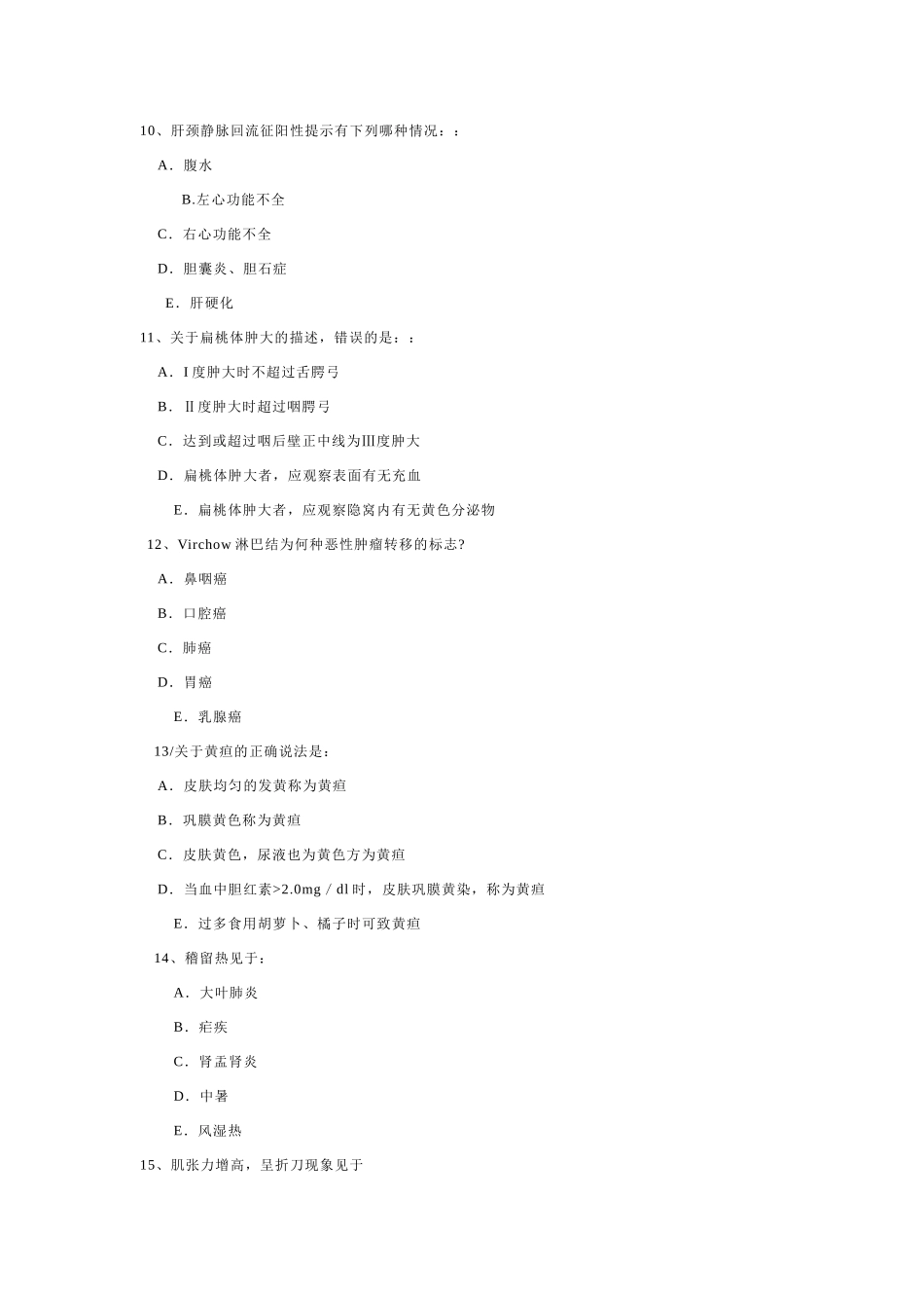 医学学科：诊断学试卷5.doc_第3页