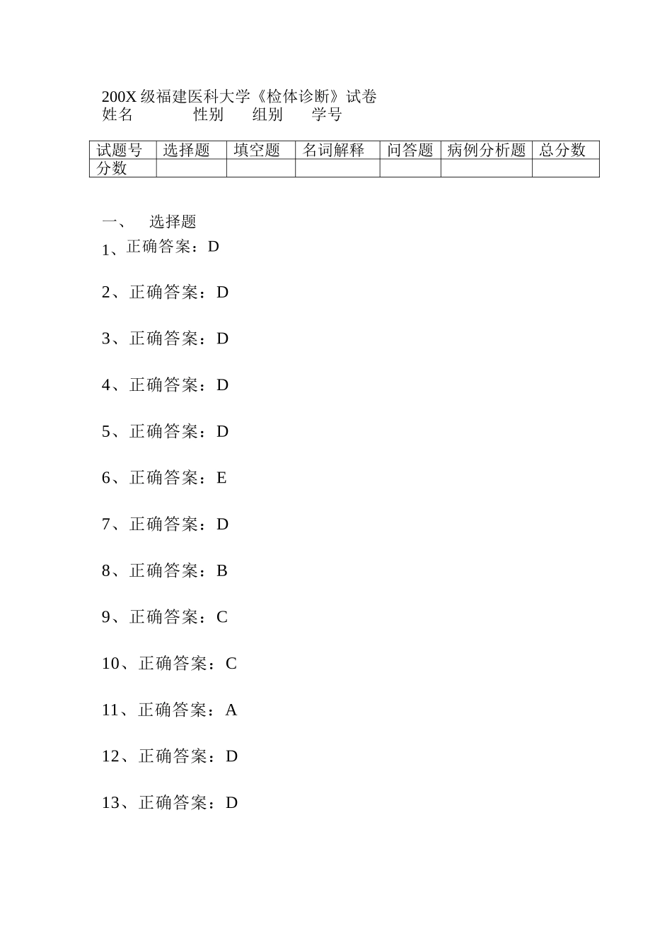 医学学科：诊断学试卷5答案.doc_第1页