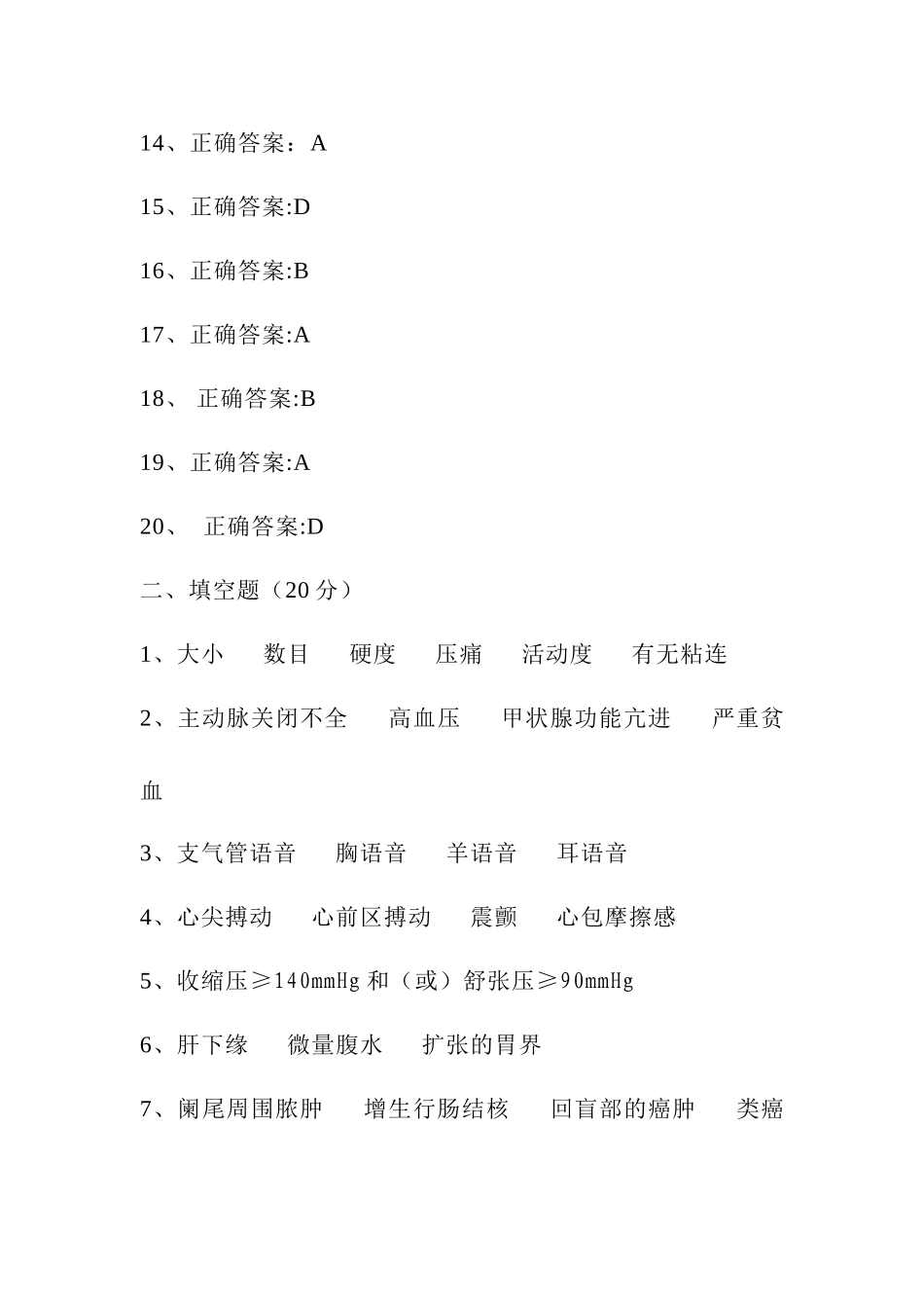 医学学科：诊断学试卷5答案.doc_第2页
