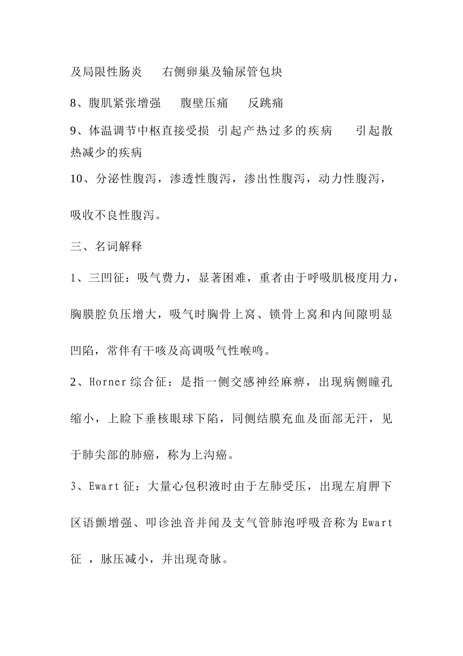 医学学科：诊断学试卷5答案.doc_第3页