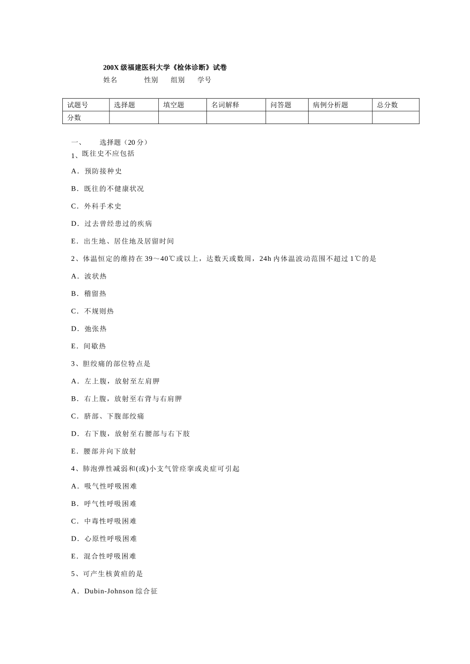 医学学科：诊断学试卷6.doc_第1页