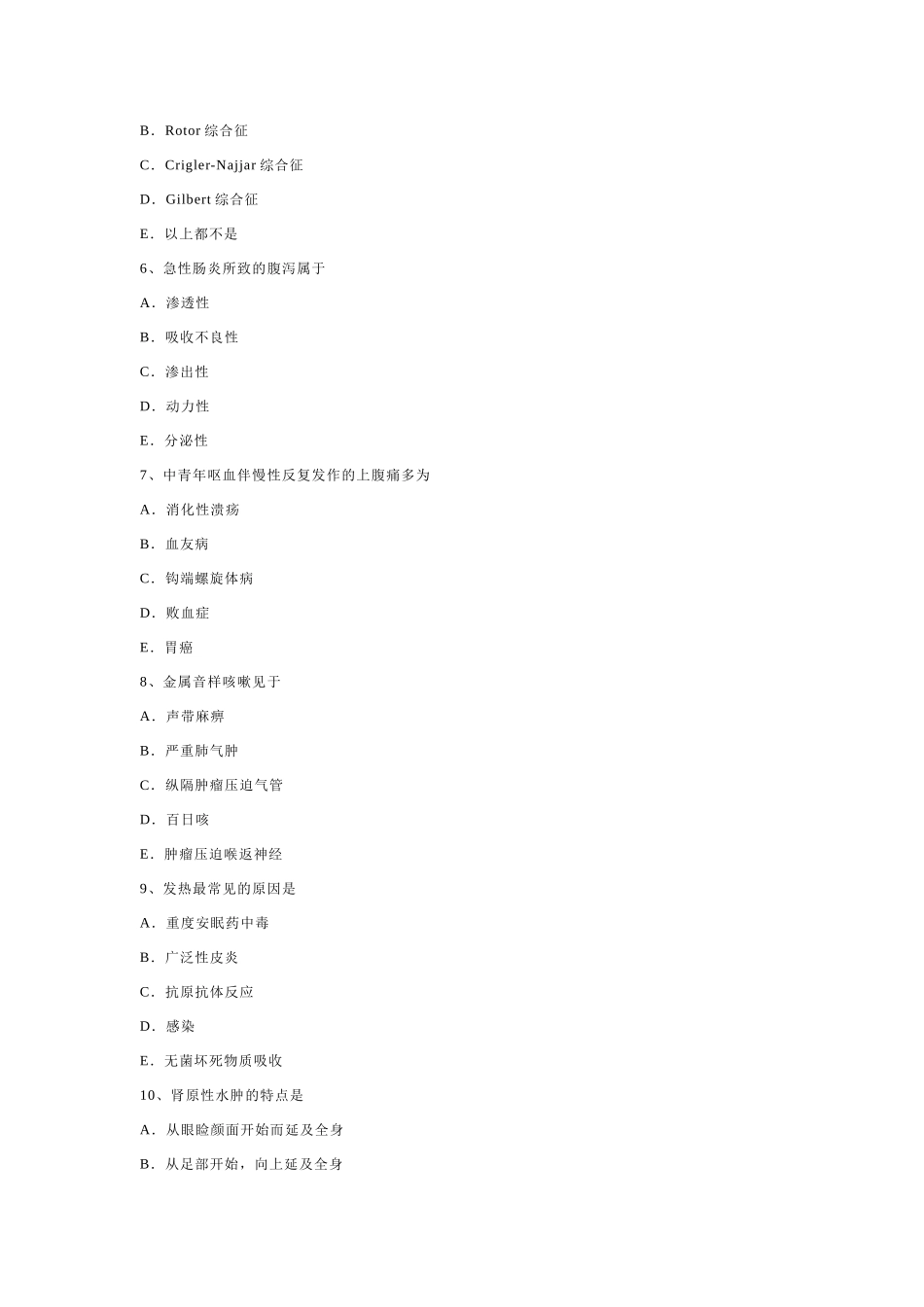 医学学科：诊断学试卷6.doc_第2页