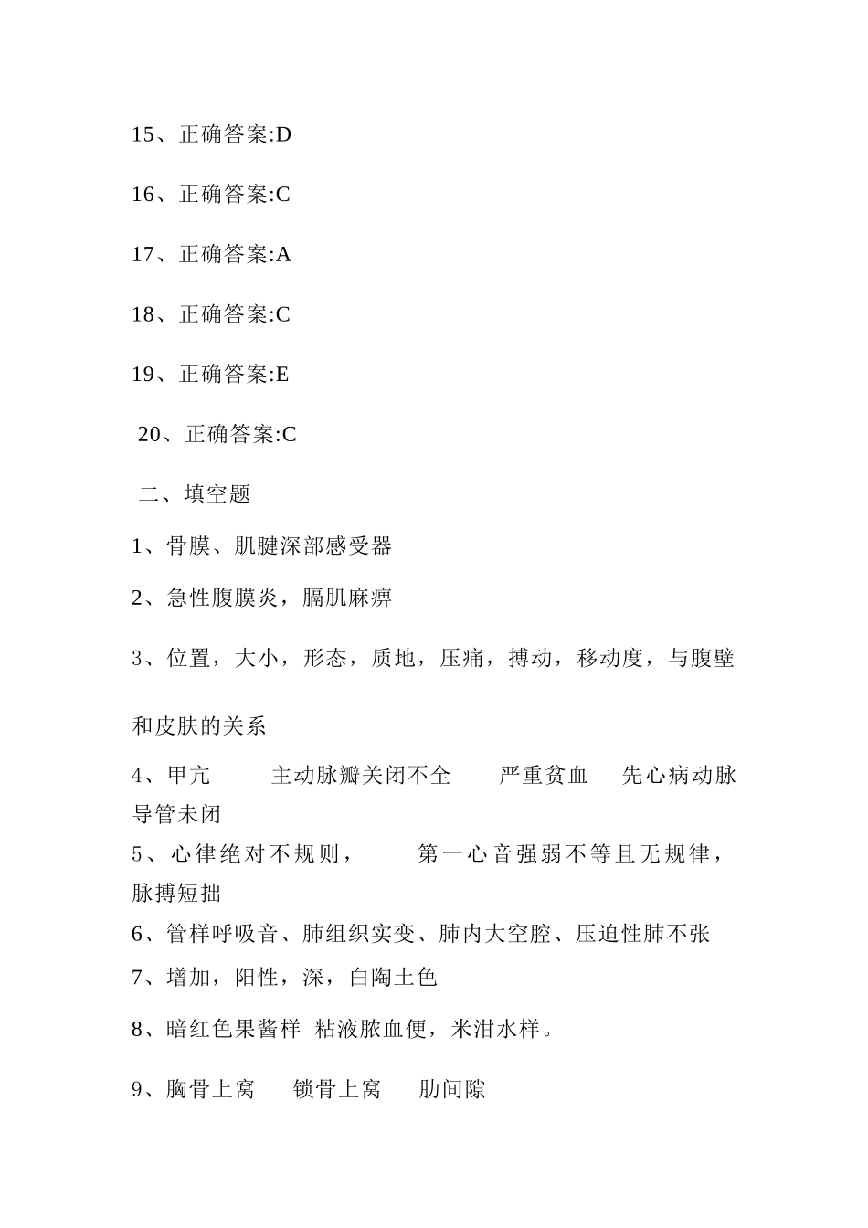 医学学科：诊断学试卷6答案.doc_第2页