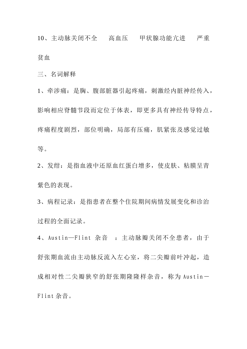 医学学科：诊断学试卷6答案.doc_第3页